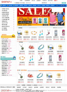 Shopxp網上購物圖片