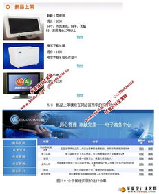 網(wǎng)上購(gòu)物系統(tǒng)電子商務(wù)網(wǎng)站的設(shè)計(jì)與實(shí)現(xiàn) ASP.NET,SQL 含錄像