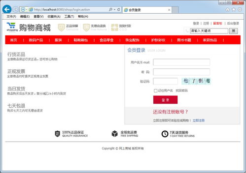 基于ssm的網上購物系統(tǒng)的設計與開發(fā)