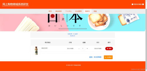 springboot vue的網(wǎng)上購(gòu)物商城系統(tǒng) 前后端分離