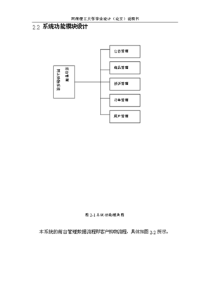 終稿畢業設計網上購物系統論文06.docOK版(圖文高清版)